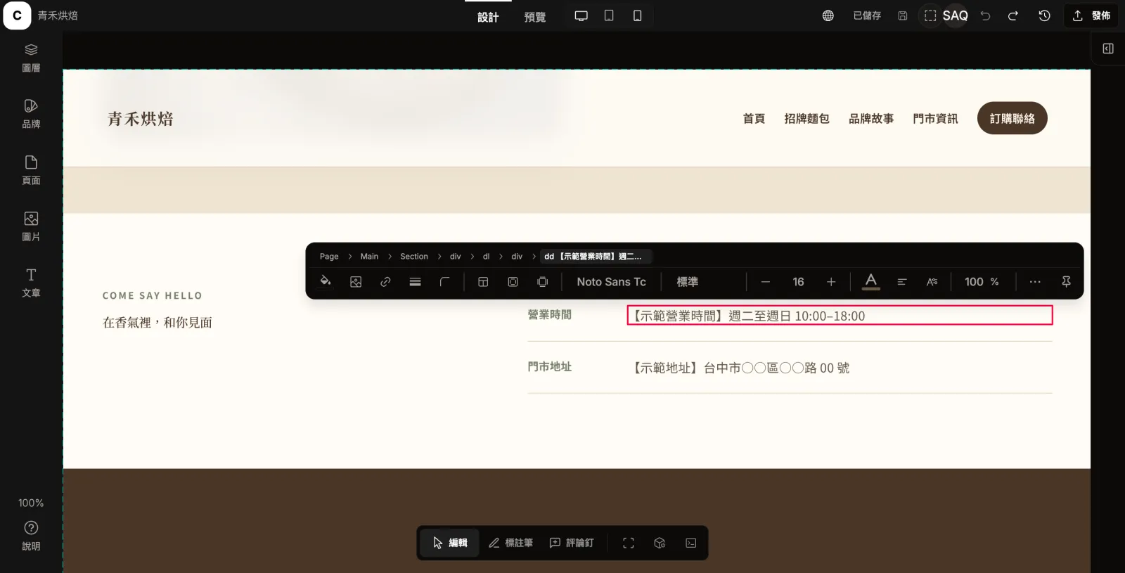 Selecting the opening hours opens the text toolbar beside them